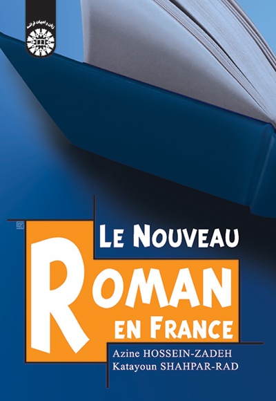 کتاب Le Nouveau Roman en France Azine HosseinZadeh, Katayoun Shahpar